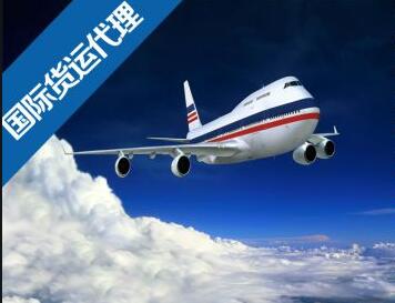 国际航空货运