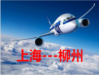 上海到柳州空运 航空货运 航空物流 空运当日达