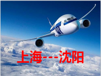 上海到沈阳空运 航空货运 航空快递 限时当日达