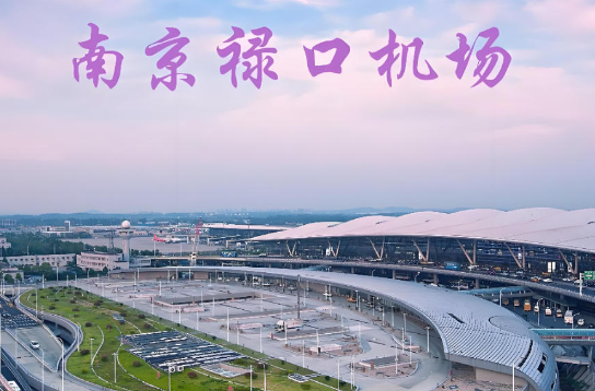 始发南京航空快递